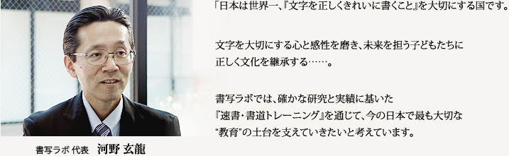 書写ラボ 代表 河野 玄龍